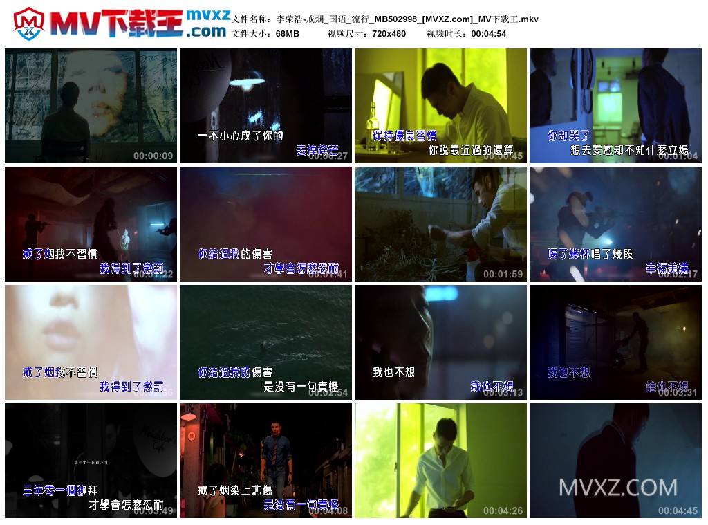 李荣浩-戒烟_国语_流行_MB502998